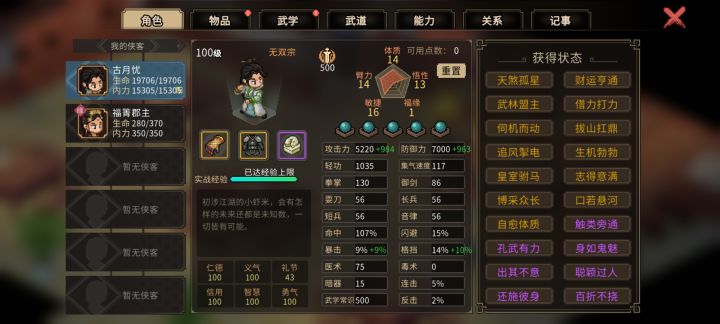 天下第一的武林盟主 和他爱吃手手的怪力女友[表情_开心]#截图