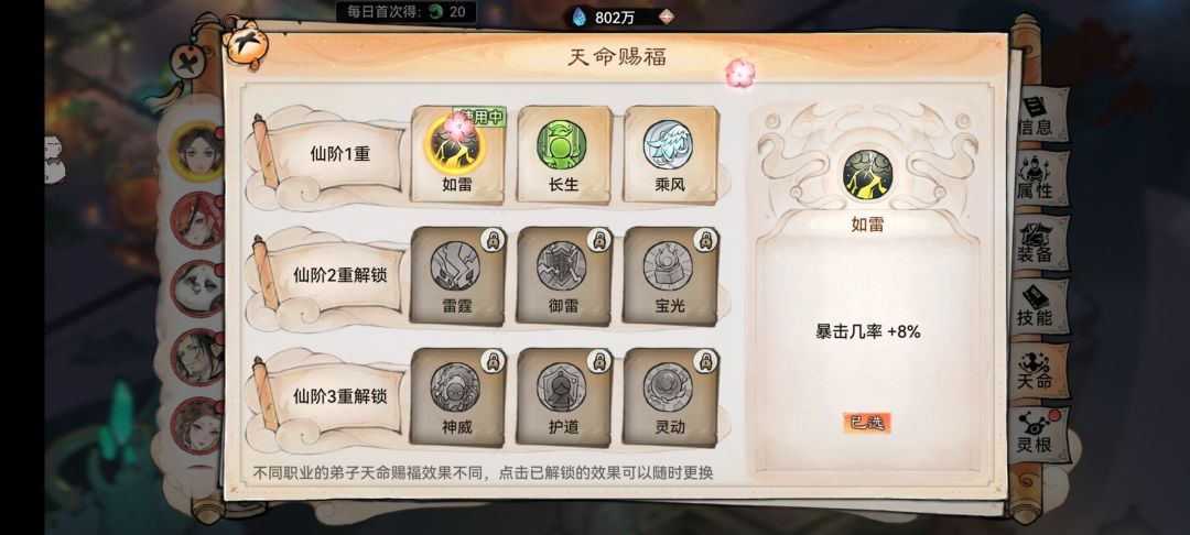 仙1，200个加成就只有8%暴击率，伤害加成应该好一点。
怪癖等特质在选弟子时是重要的，资质应该排在根骨前面，根骨加成几率3%，3天才可以试一次，还不一定能碰到需要的特质。
所以还是资质高一点五行或者资质根骨都高。截图