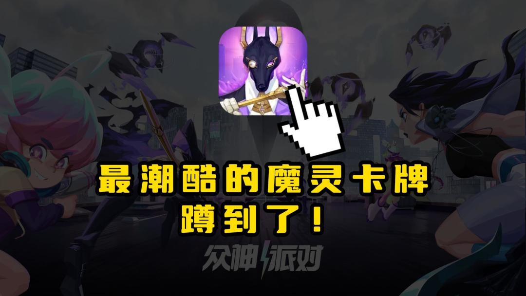 莉莉丝出口转内销的放置卡牌《众神派对》游戏测评截图