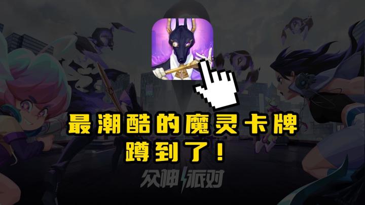 莉莉丝出口转内销的放置卡牌《众神派对》游戏测评截图