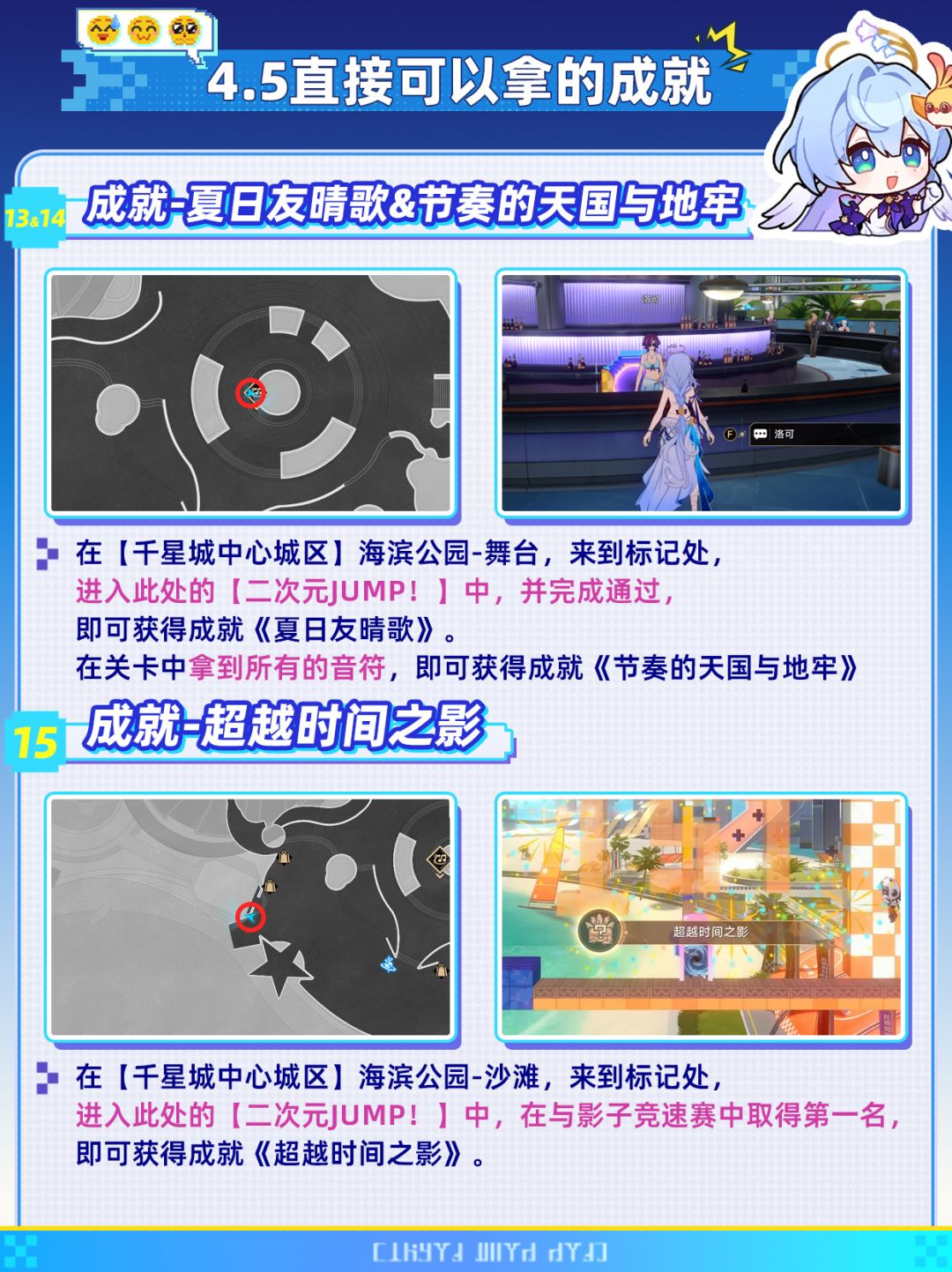 【V4.5攻略】千星城新增21个隐藏成就❗ 9