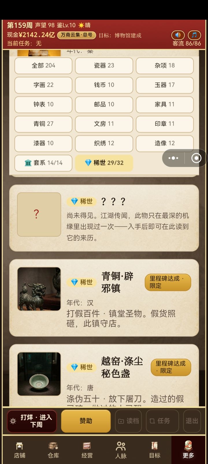 里程碑限定稀世珍宝还差三件。 1