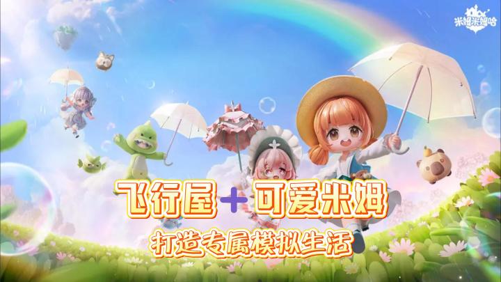 摩尔庄园原班人马打造❗让你找回纯粹的快乐❤截图