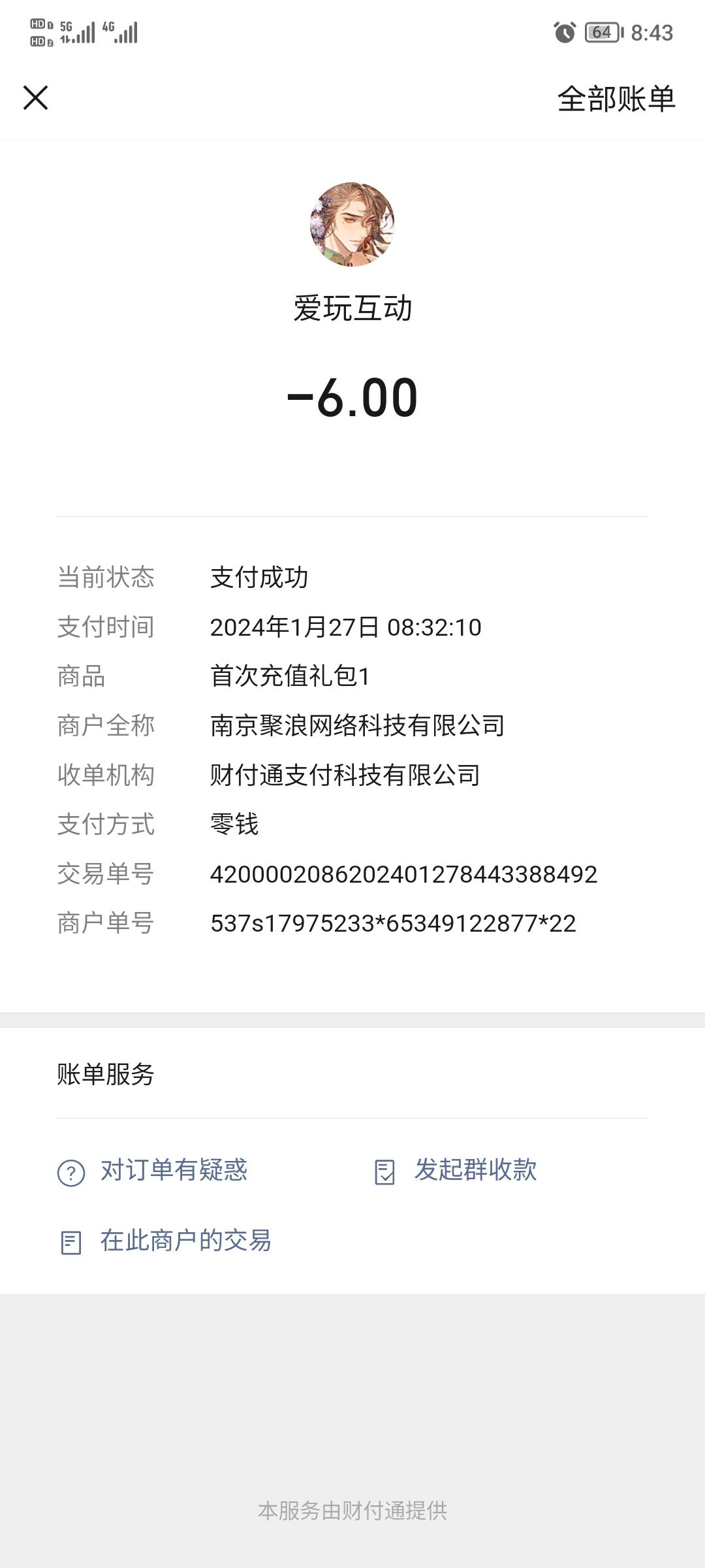 为什么我的礼包没有到账呀 2