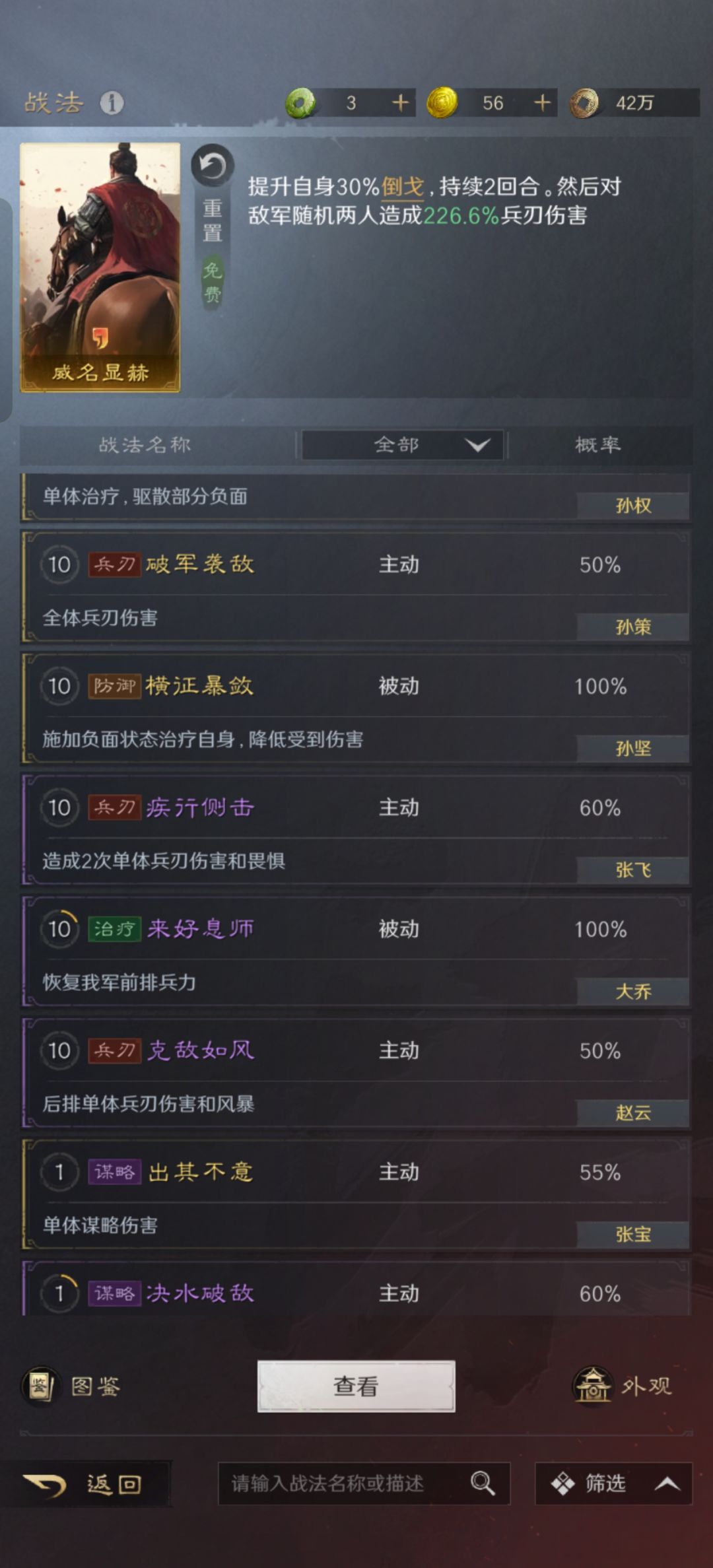 求配将,第一次玩 4