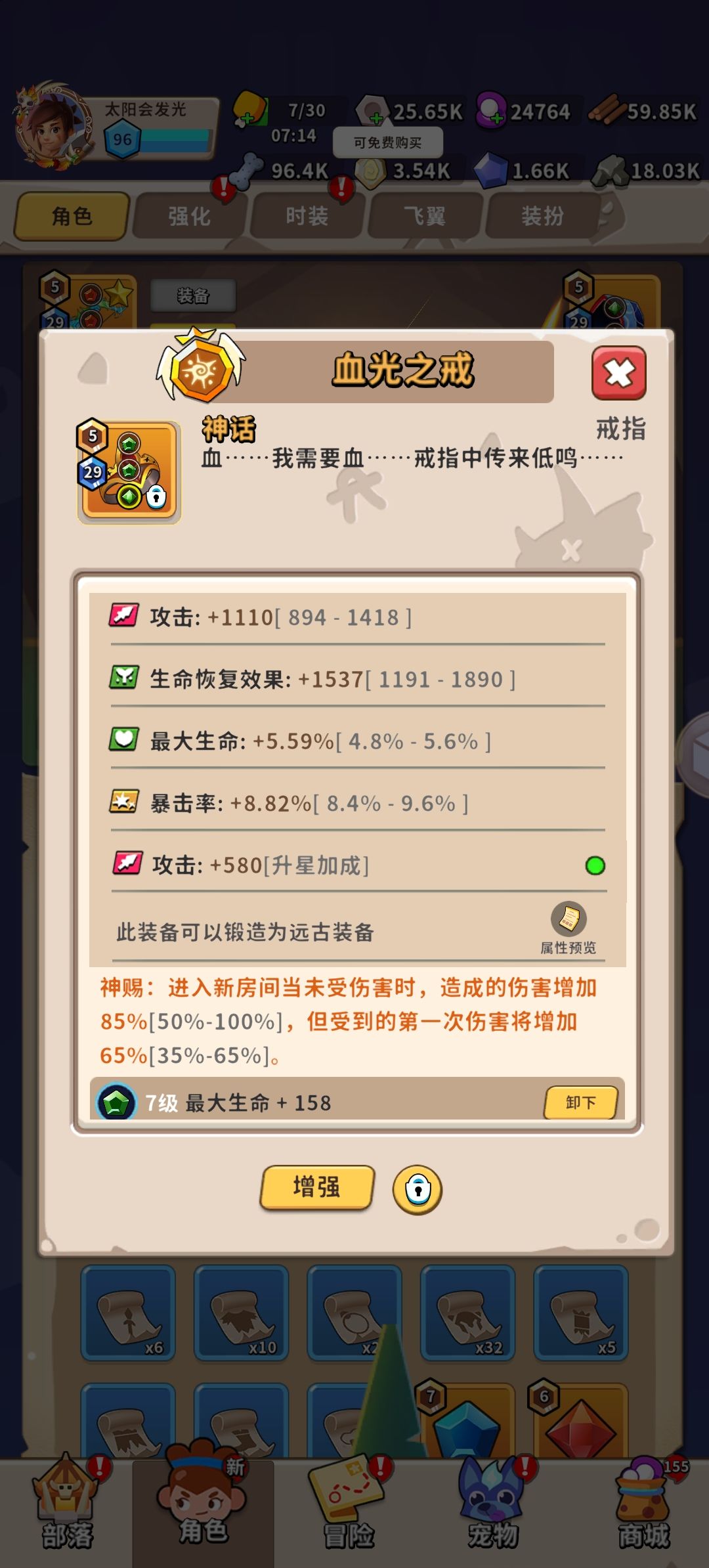 装备选择—从萌新到高手 2