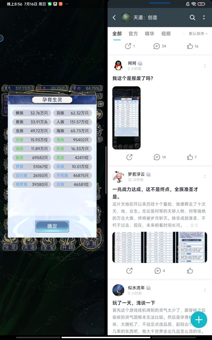 先说整体！就这游戏，广告游戏嘛，能给基础的30本源弄满就好了（我第一天就看了几个，不然今天第二天就能舒服的开到小千世界）。
材料的广告一开始可以看看，后面就没太大必要，等着就行。
灵气值主要线上挂机，放着就行，前期可以看几个灵气爆发。
孕育的选择，基本不点本源，中小世界不着急孕灵，其他三种随便点，有大世界了以孕灵为主，增幅会比较稳定，没有孕灵就血脉和那个传承的，反正没必要专门种族培养。
这位游戏种截图