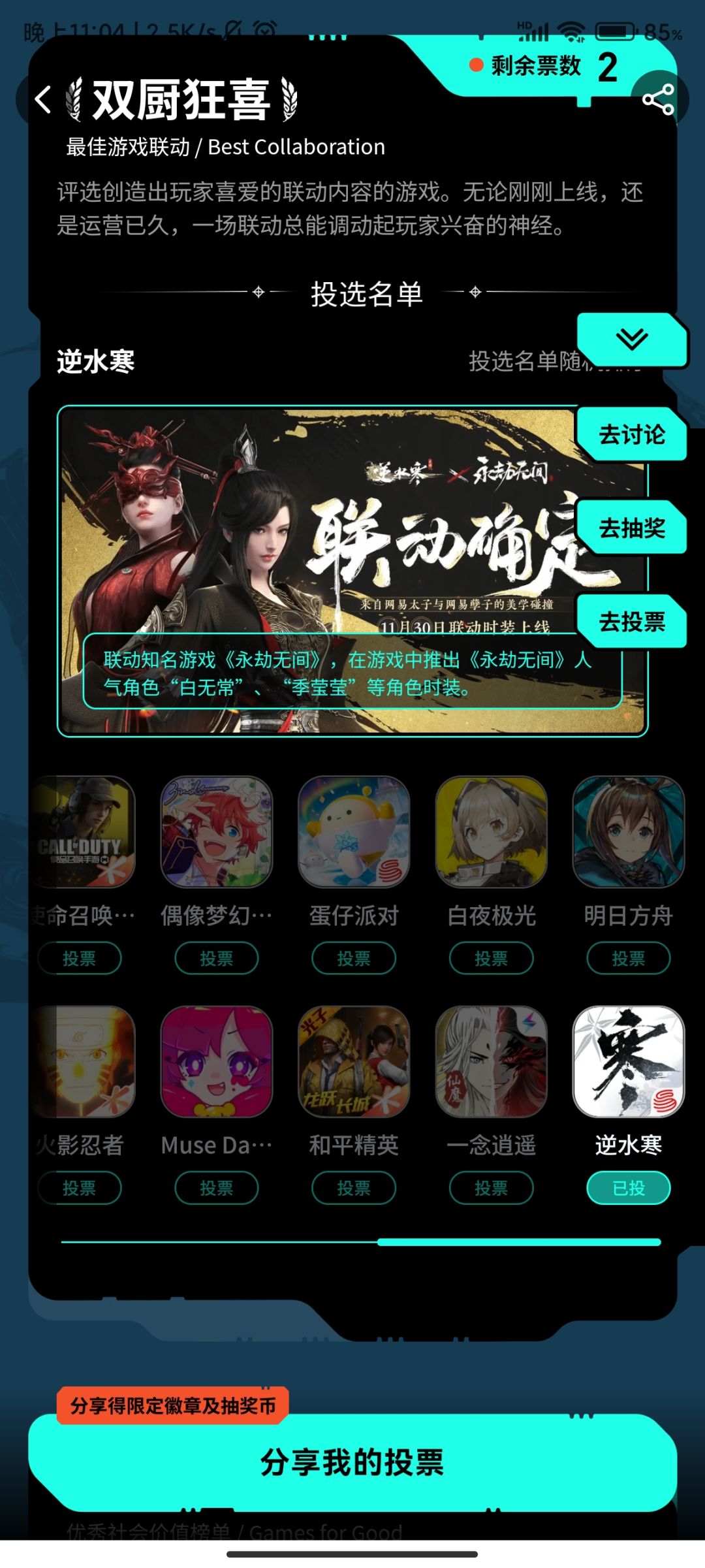 推荐逆水寒手游 3