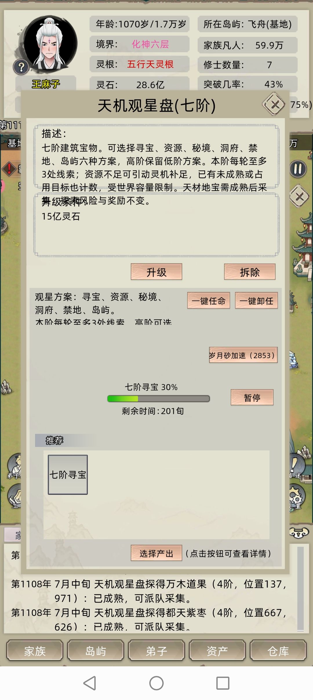 观星盘怎么用 1