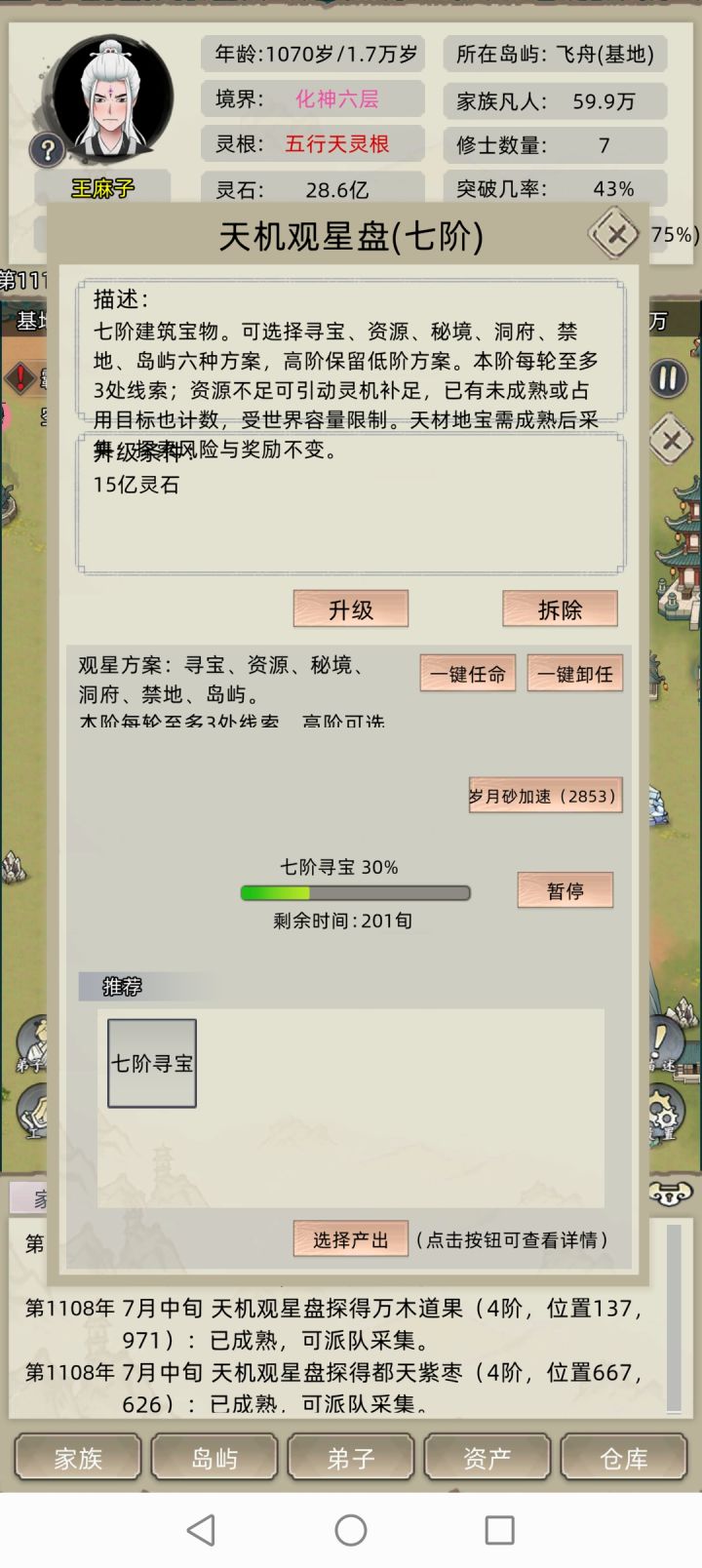 观星盘怎么用截图