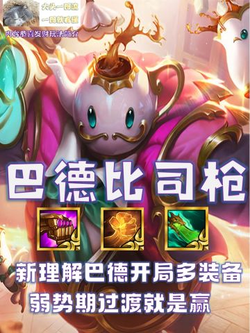 S9.5【巴德比司枪】最佳第六人阵容属于