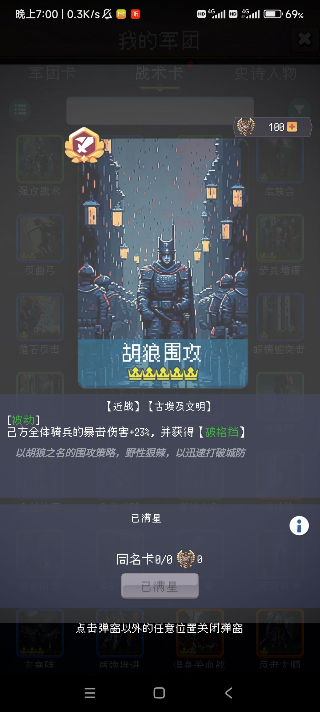 胡浪终于满了 还有什么神卡 1