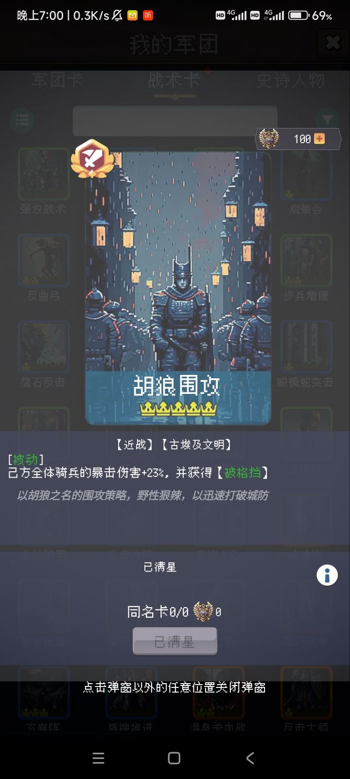 胡浪终于满了 还有什么神卡截图