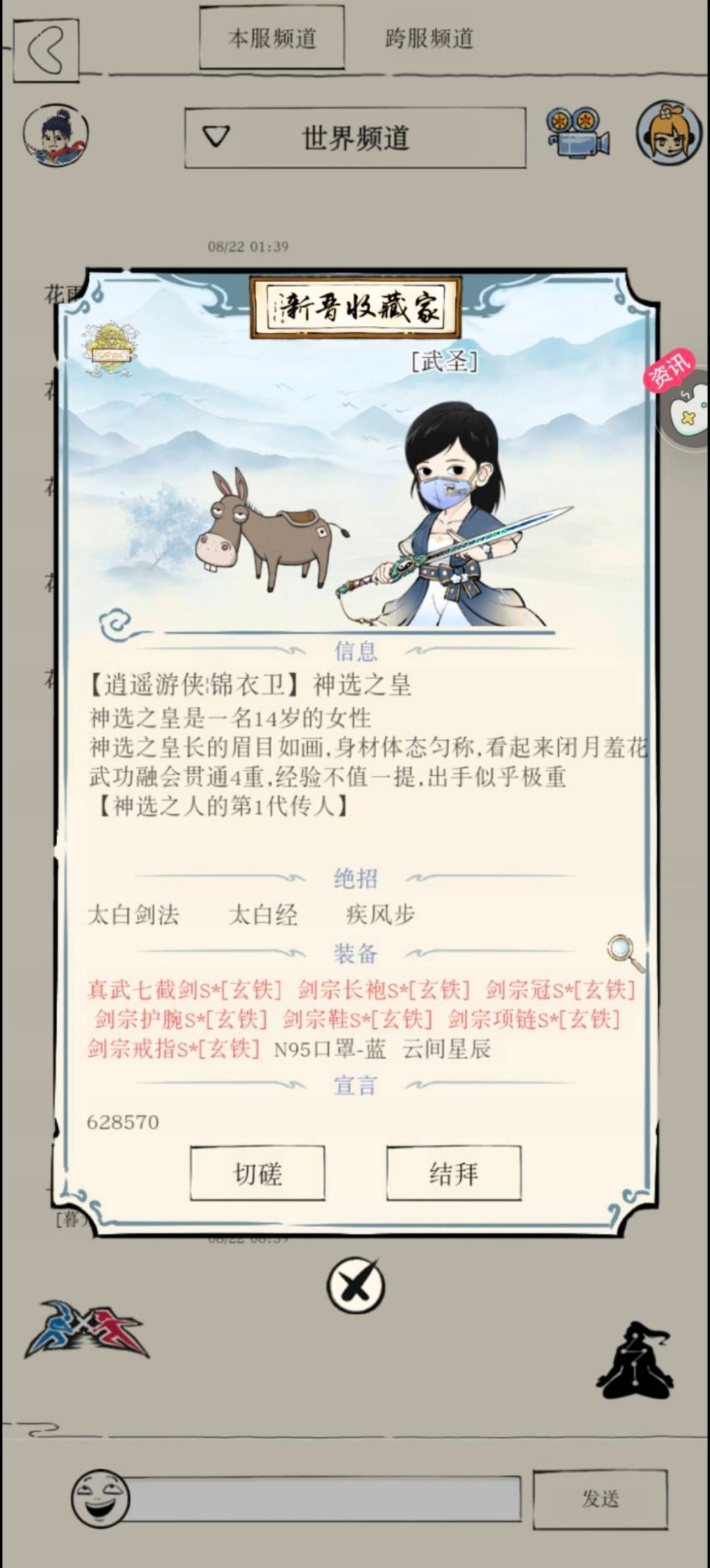 找圣龙固定队截图