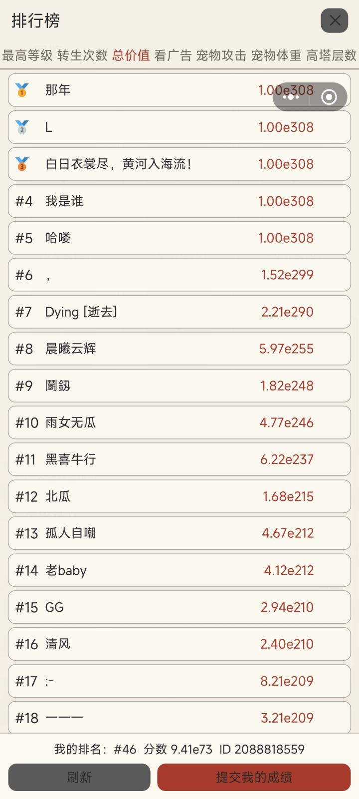 只能看广告上去了，现在上不去，一天只有五次，得看好久广告截图