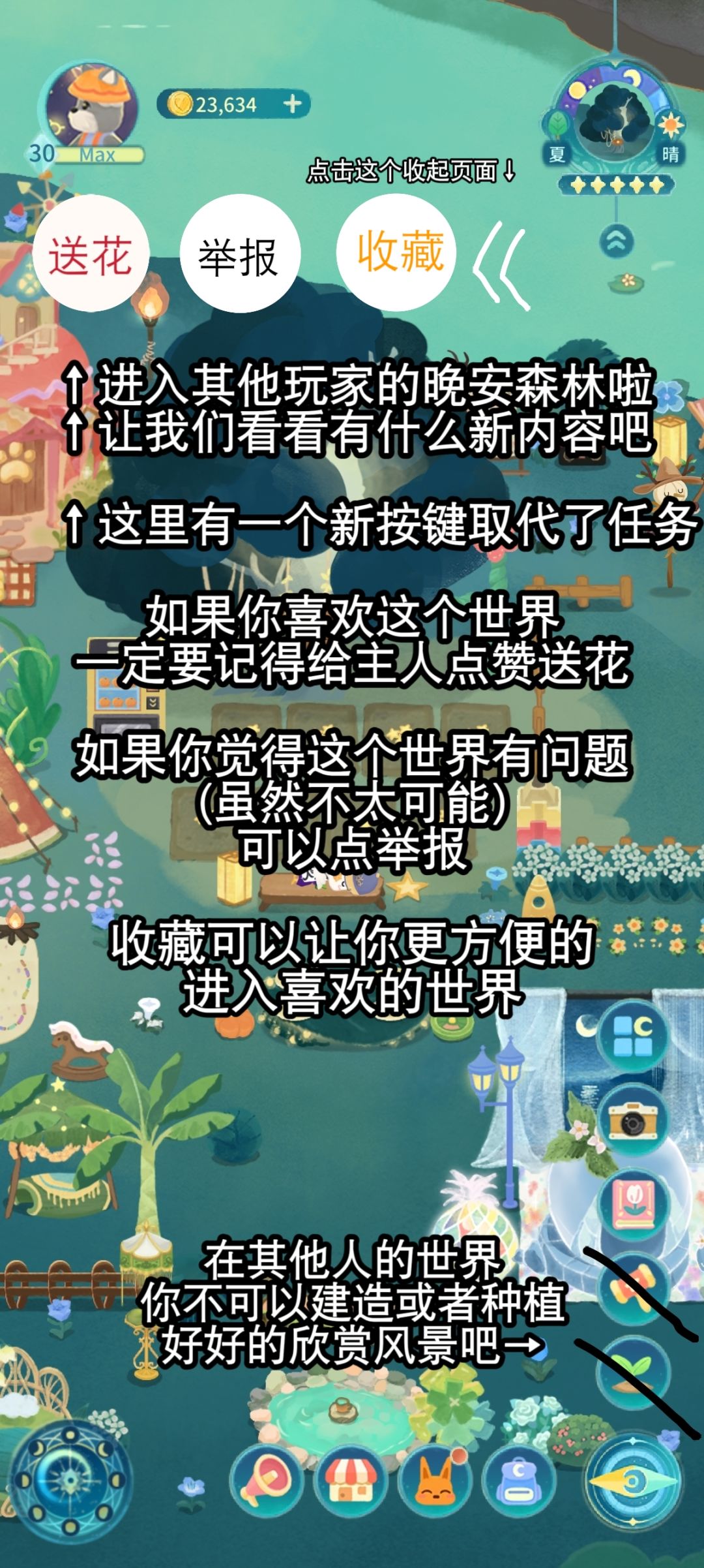 我想象的联机功能 3