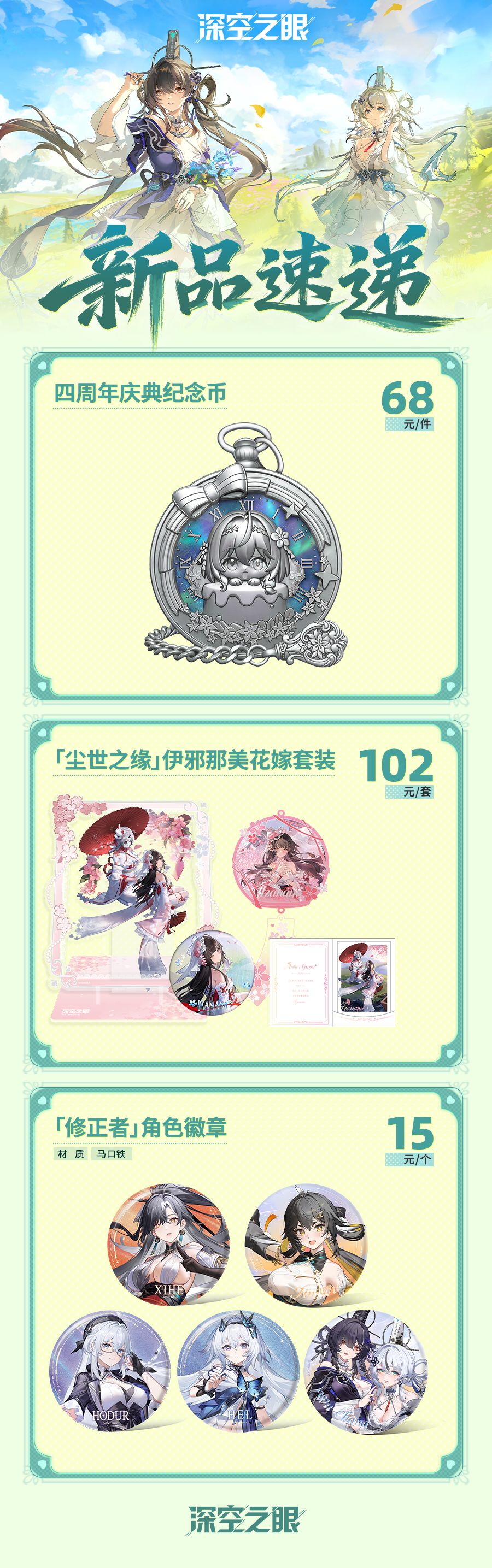 大眼四周年专属周边曝光!290全套真不贵 2