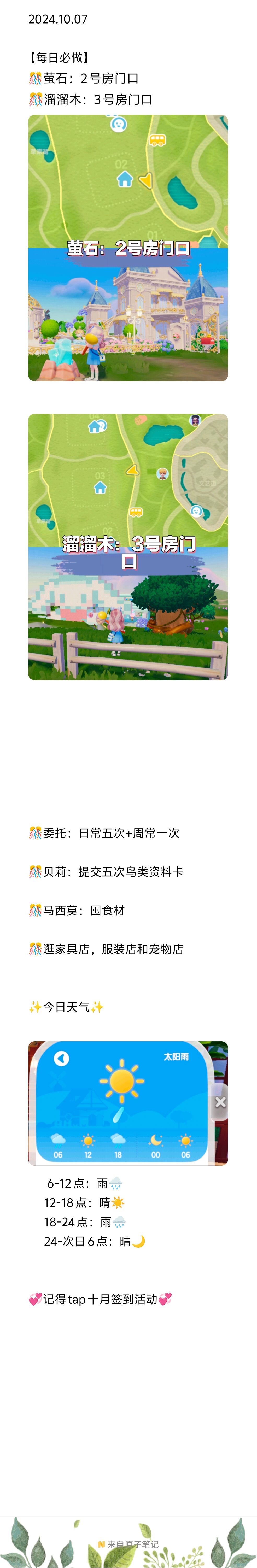 【20241007】今日小镇攻略截图