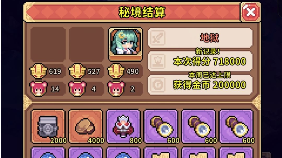 【攻略】星界秘境：一把拿完周奖励及20w金币截图