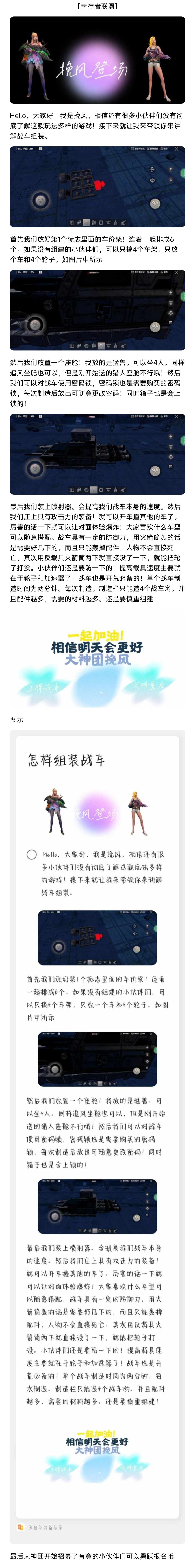 【幸存者联盟】如何组装战车截图