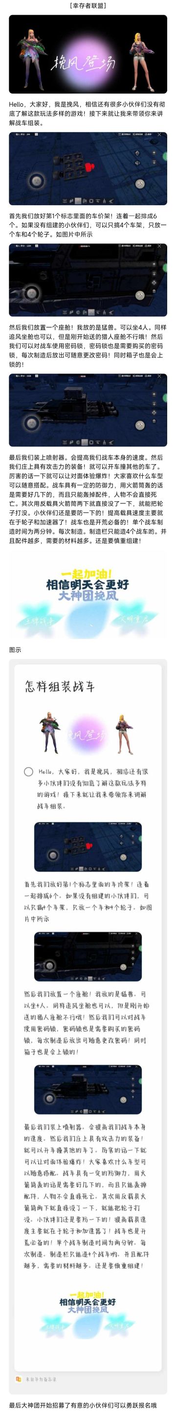 【幸存者联盟】如何组装战车