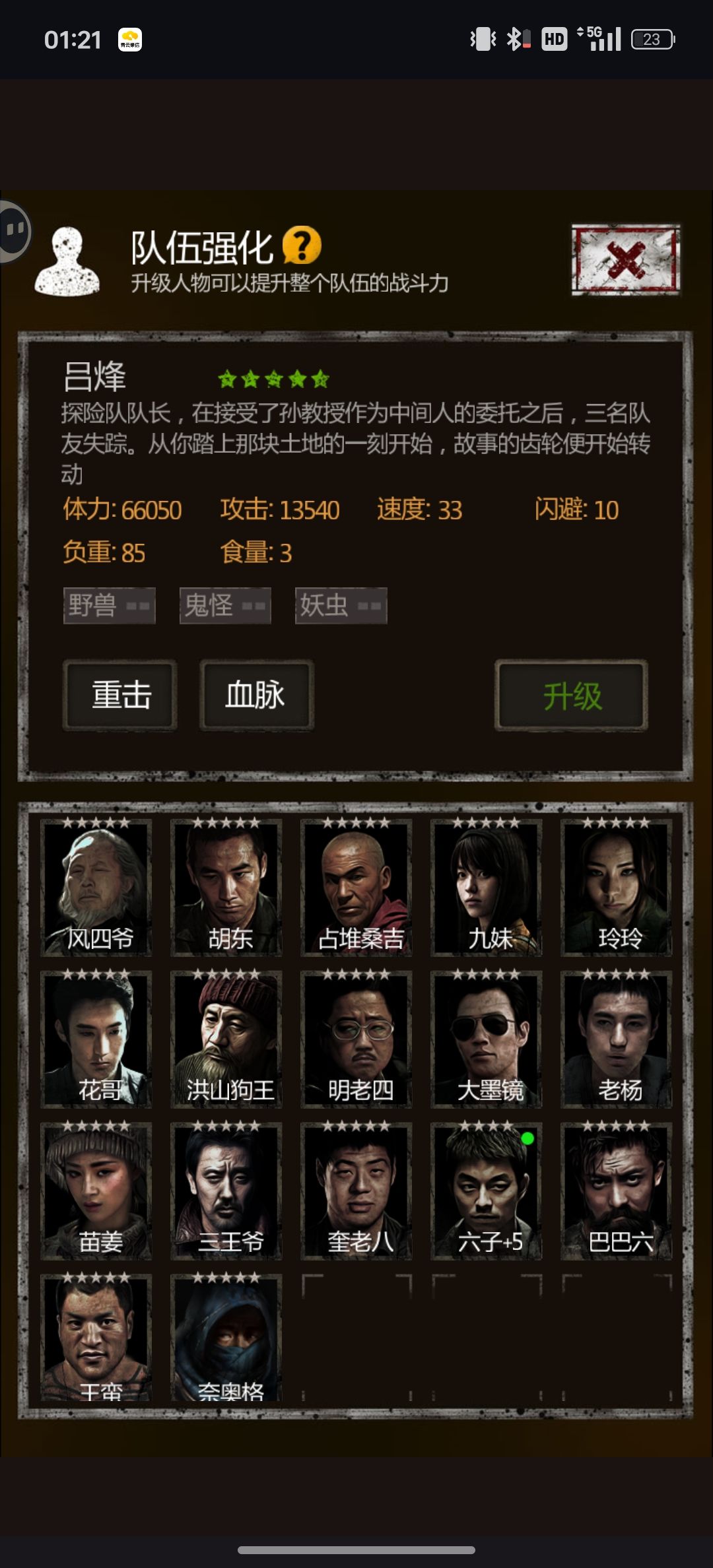 全人物五星 2