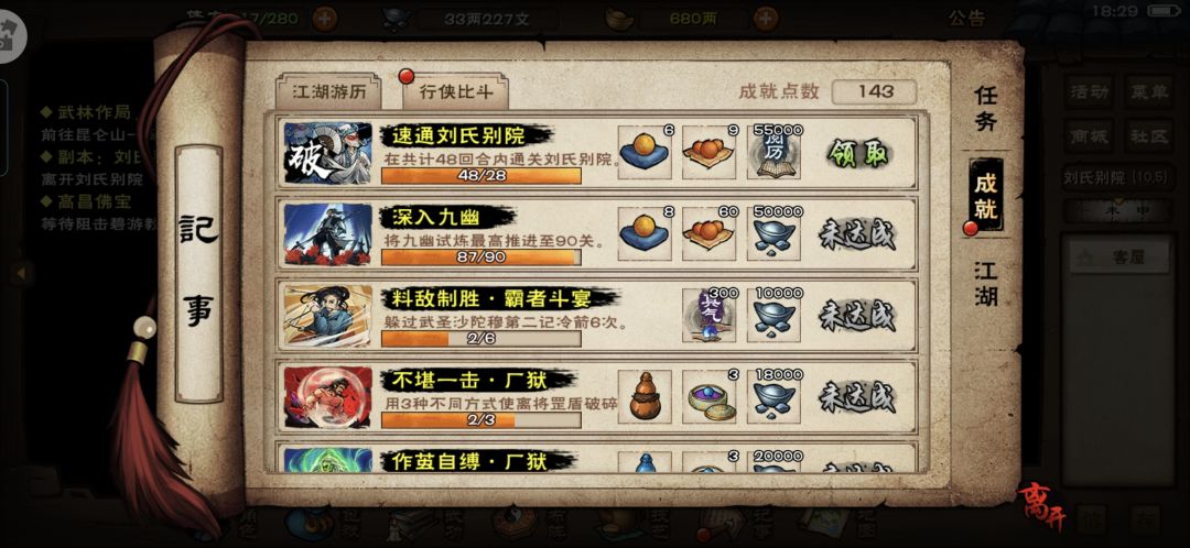 刘氏别院拿下 1