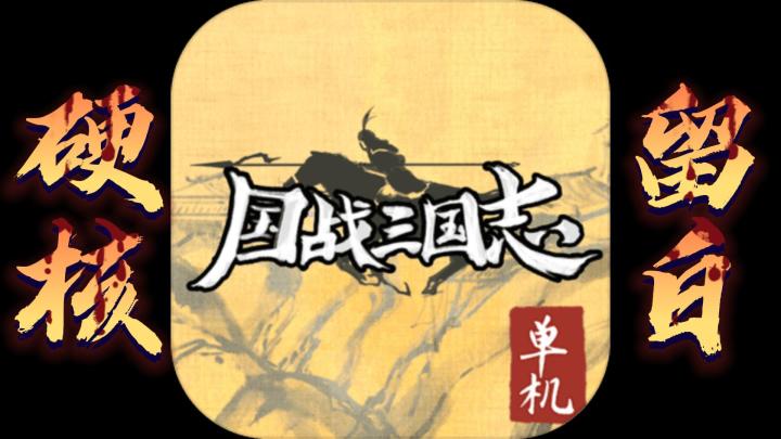 极简版三国，全靠内核！截图
