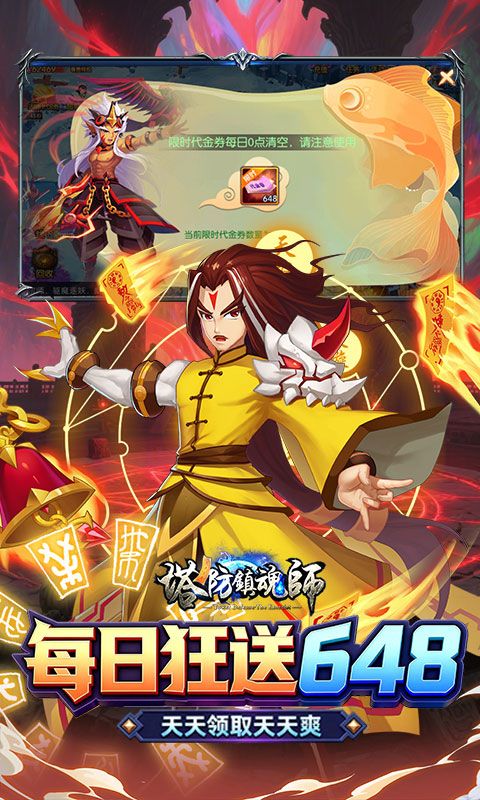 《塔塔防镇魂师》每日六四八代金券 3