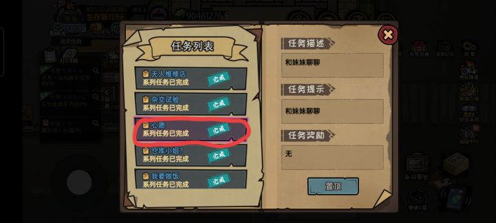 妈妈的心愿截图