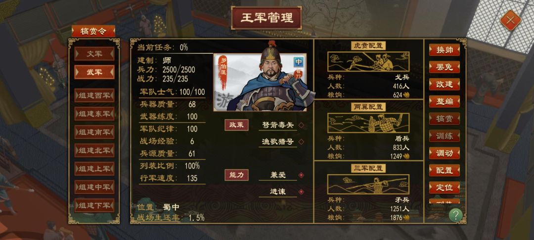 这武军组建了会多出来吗 2