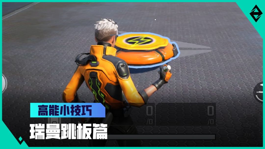 高能小技巧——飞的更高，跳的更远~截图
