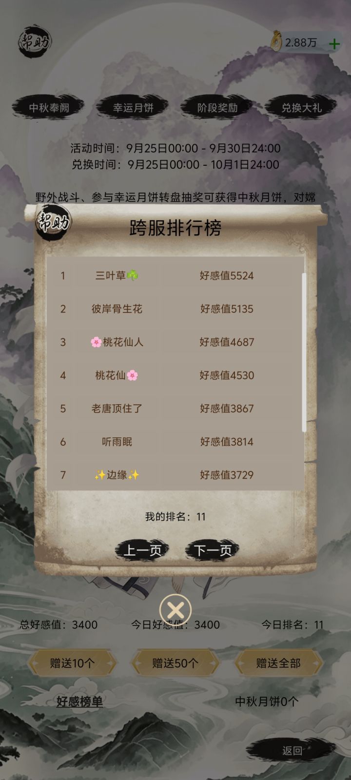 中秋节快乐截图