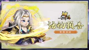 活动资讯 |《神州风闻录》八月中旬部分活动预告