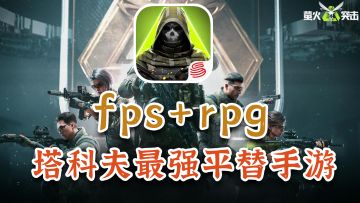 类塔科夫游戏《萤火突击》上线，夺金手游！网易这次终于选对了