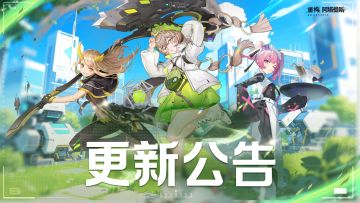 《重构：阿塔提斯》4月29日更新公告（内含平衡性调整）