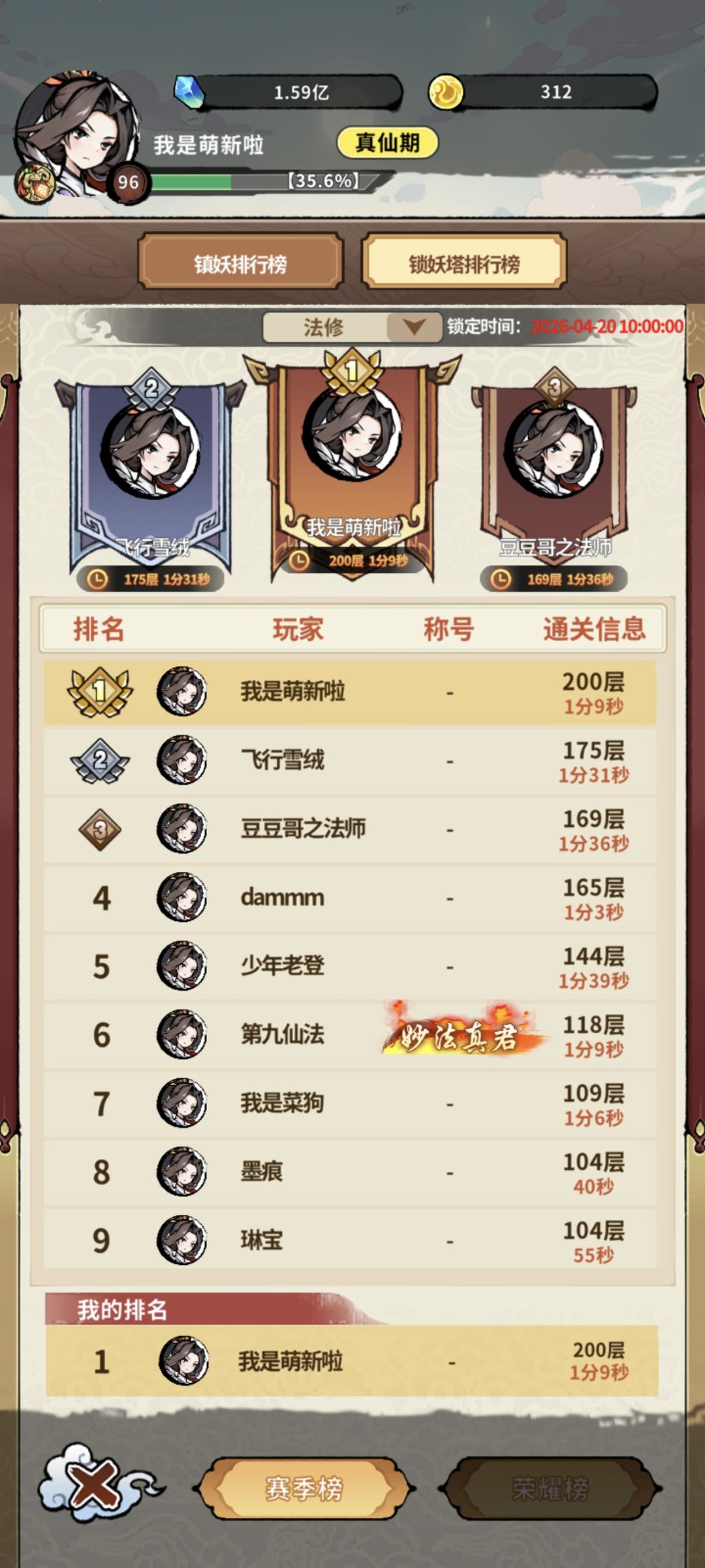 毕业!合影留念!S4首通锁妖塔200层 1