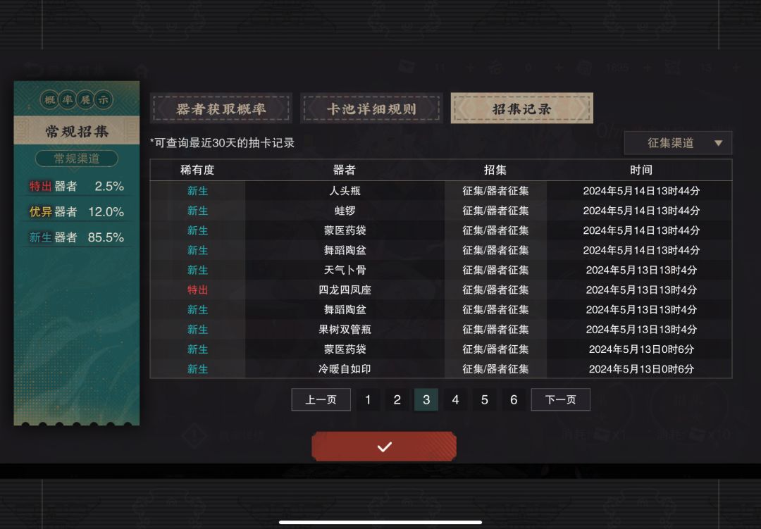 这游戏出红率有点高啊 3