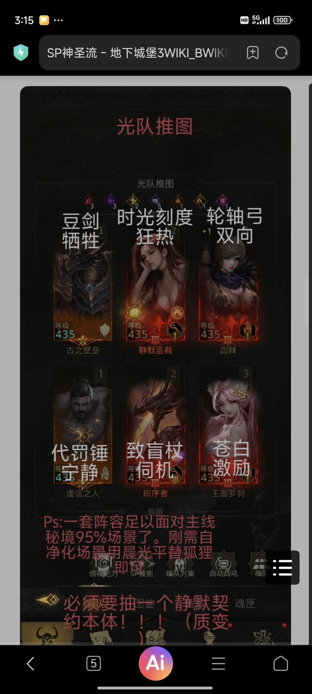 光队推图配装整理 2
