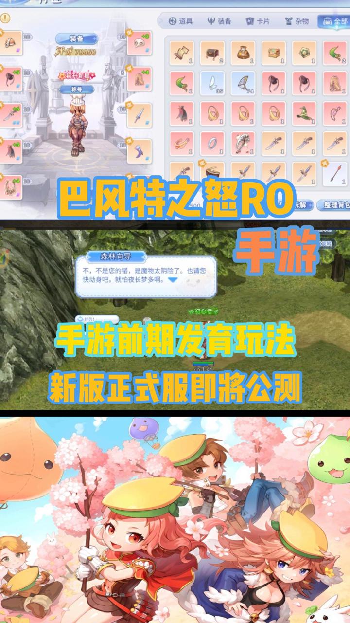 仙境传说【巴风特之怒】RO手游截图
