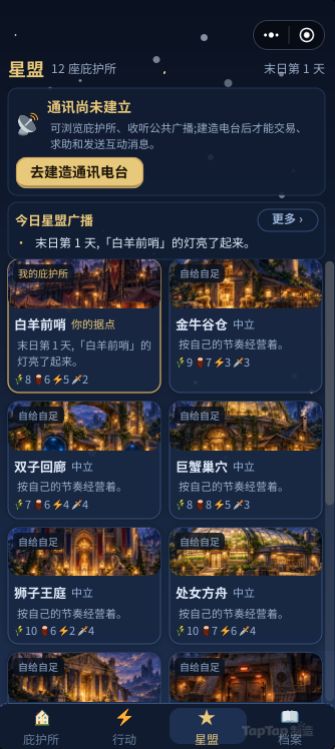 【开发日志 04】末日来临,十二星座选择你的庇护所截图