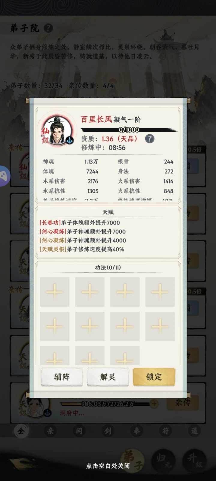 我的第一个仙级弟子,剑修天赋直接起飞截图