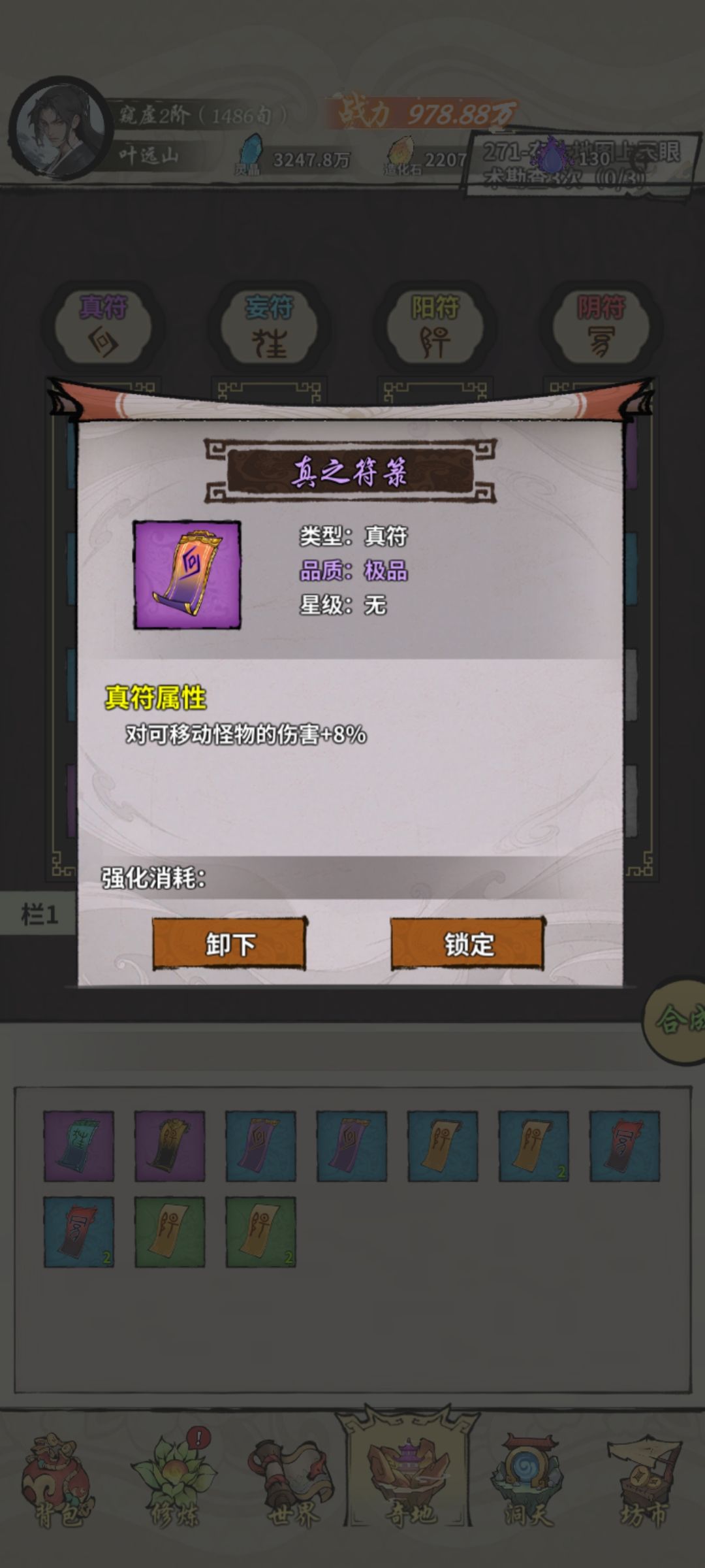 出6张紫符,3张神符,1张鸡肋,2张垃圾 4