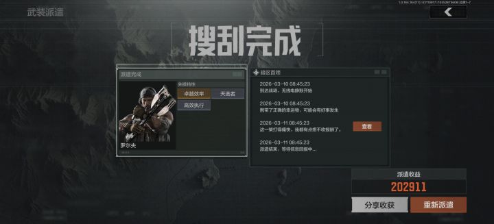 虚假天选者又发力了截图