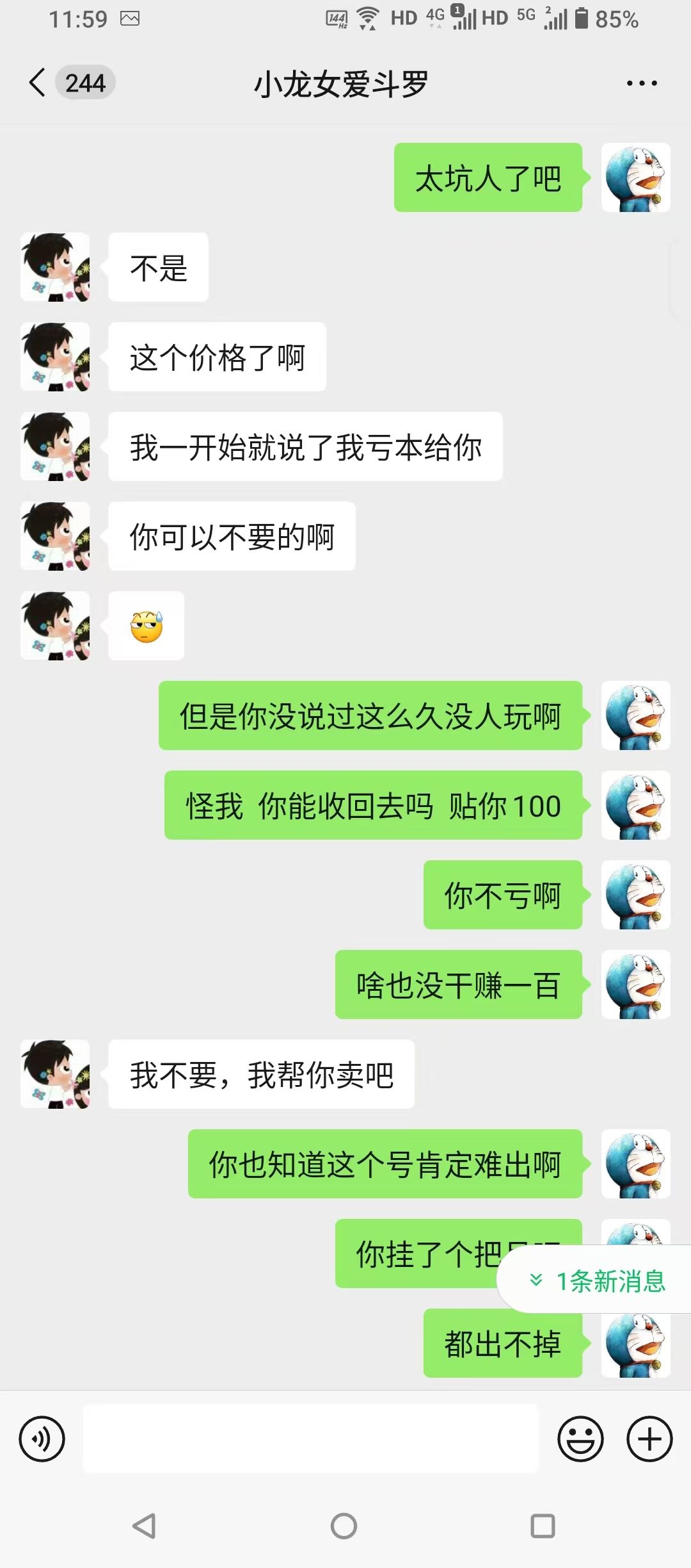 警惕魂师对决号贩子吧 5