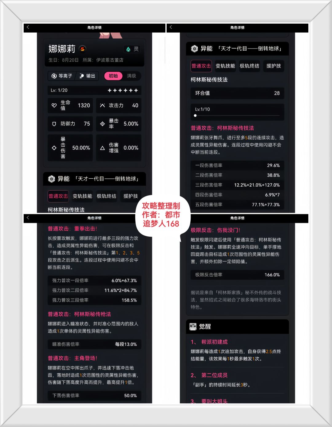 异环娜娜莉初级和满级属性对比图！ 3