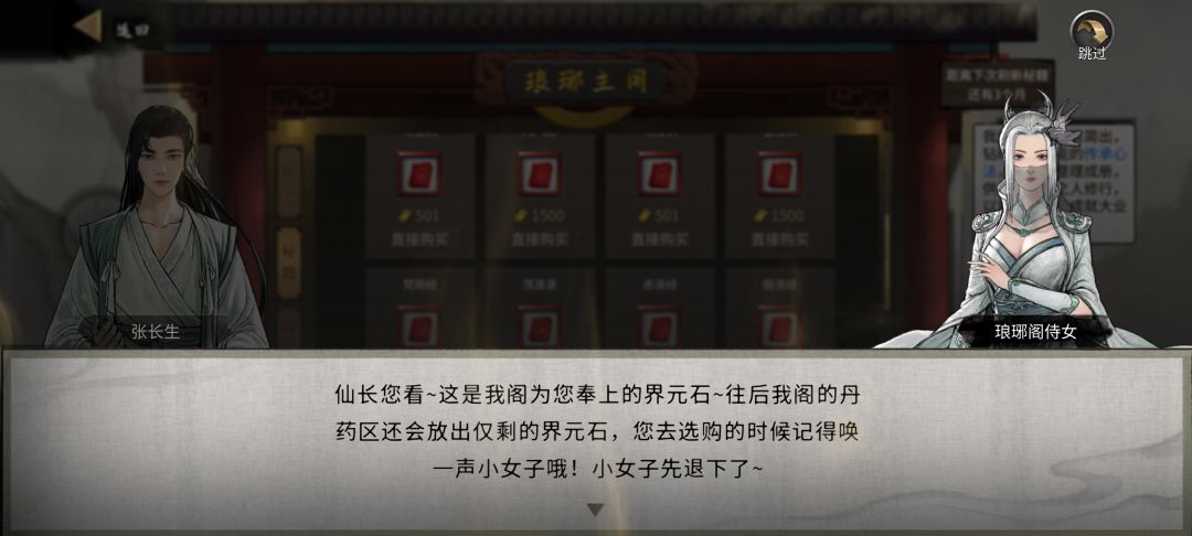 更新部分一览,登仙界元石14个 1