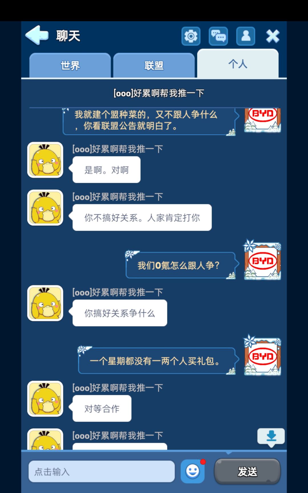 玩个游戏还碰到个玩阴谋诡计的人,无语! 12