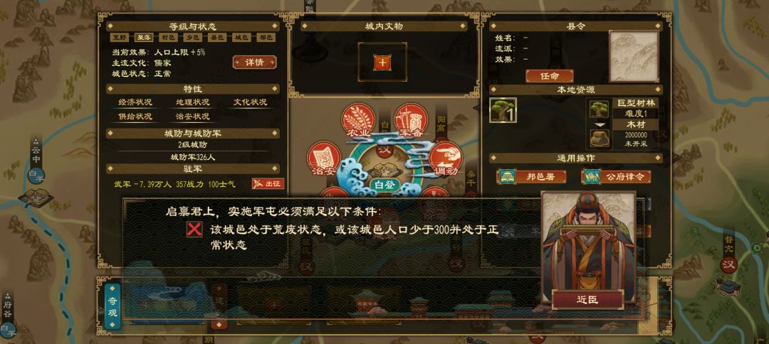 怎么搞成荒废城邑呀,开了国族,废不了政策 1