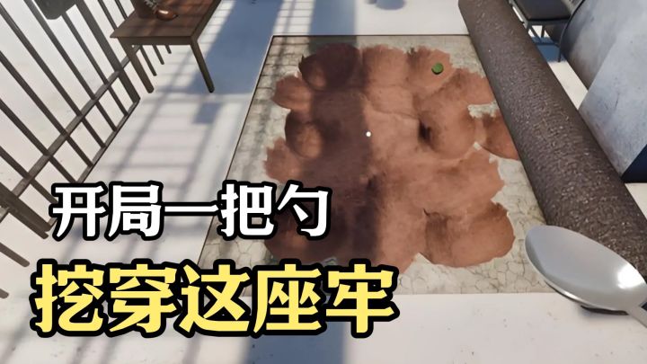 就这把小勺子，居然能让我逃出监狱？截图